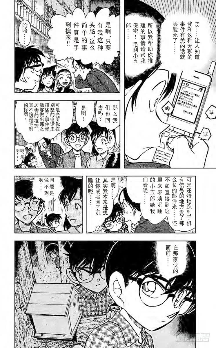 名侦探柯南 532 廒鬼的出入口 第18页