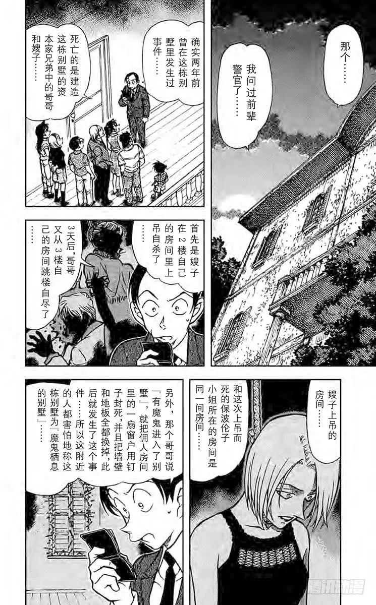 名侦探柯南 532 廒鬼的出入口 第2页
