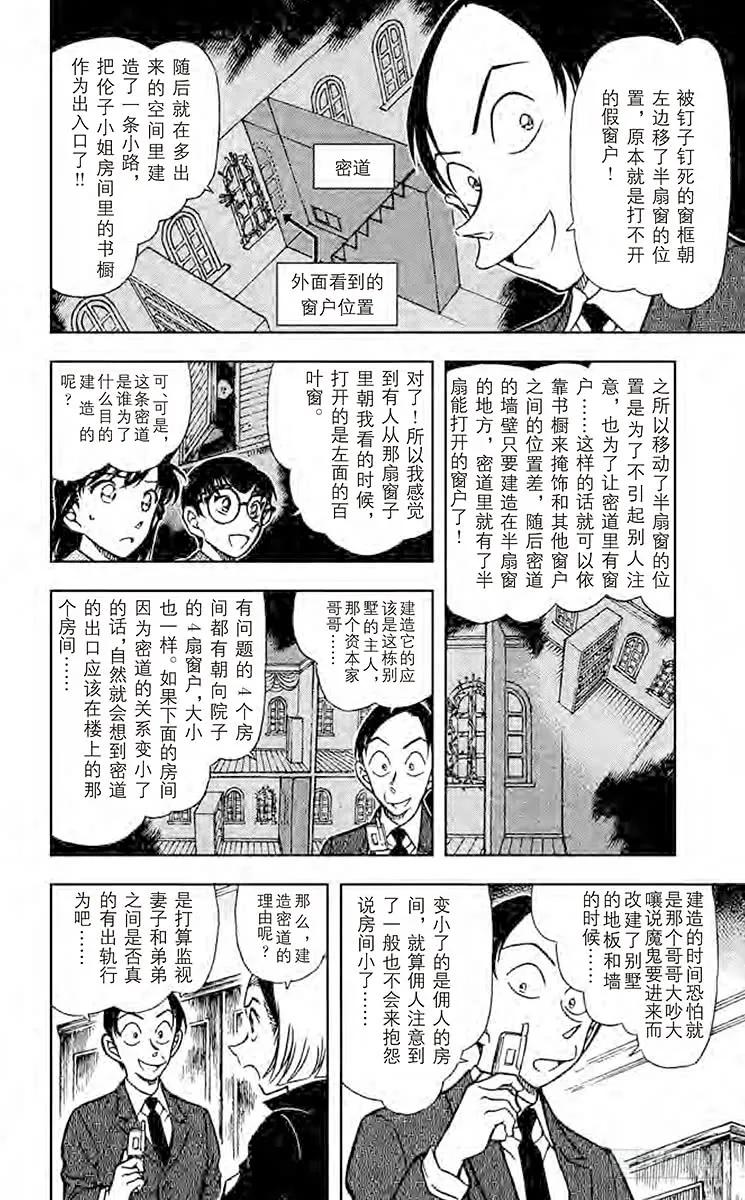 名侦探柯南 532 廒鬼的出入口 第14页