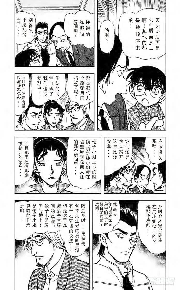 名侦探柯南 532 廒鬼的出入口 第4页