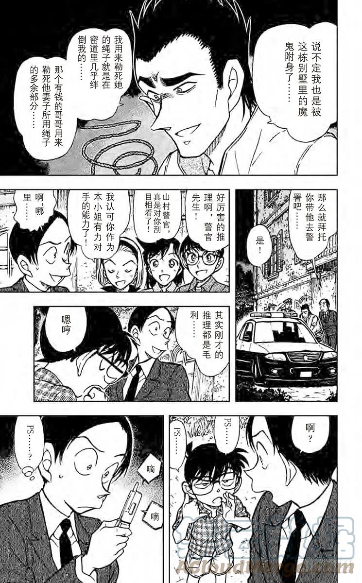 名侦探柯南 532 廒鬼的出入口 第17页