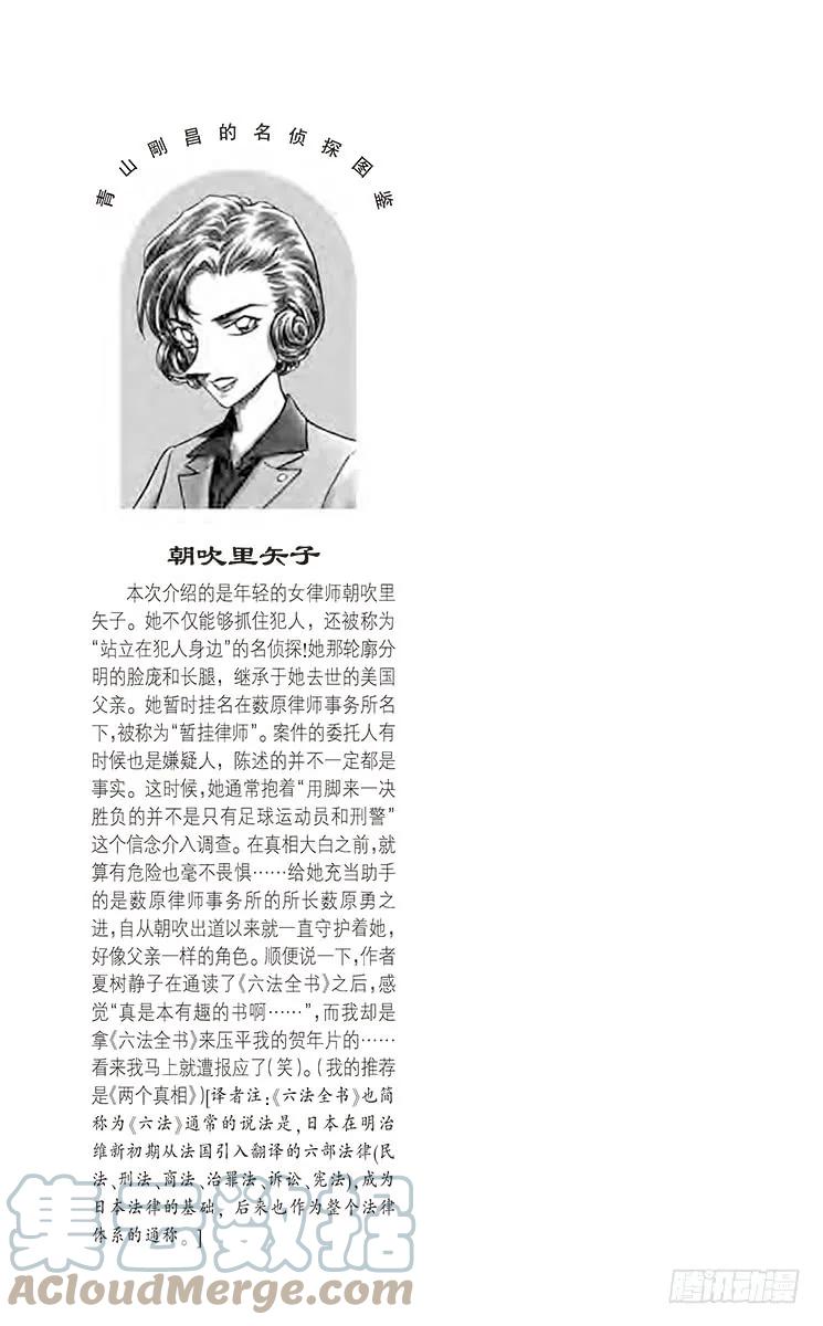 名侦探柯南 532 廒鬼的出入口 第19页