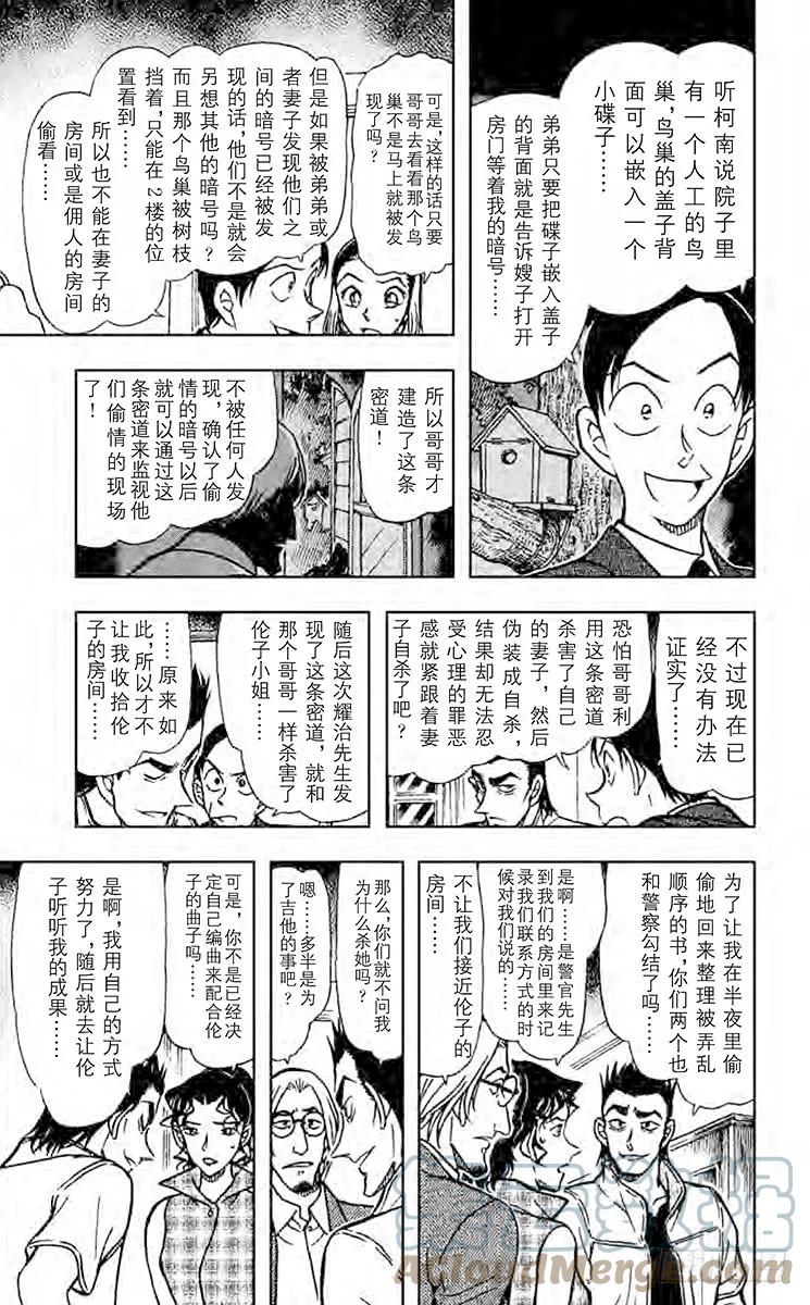 名侦探柯南 532 廒鬼的出入口 第15页