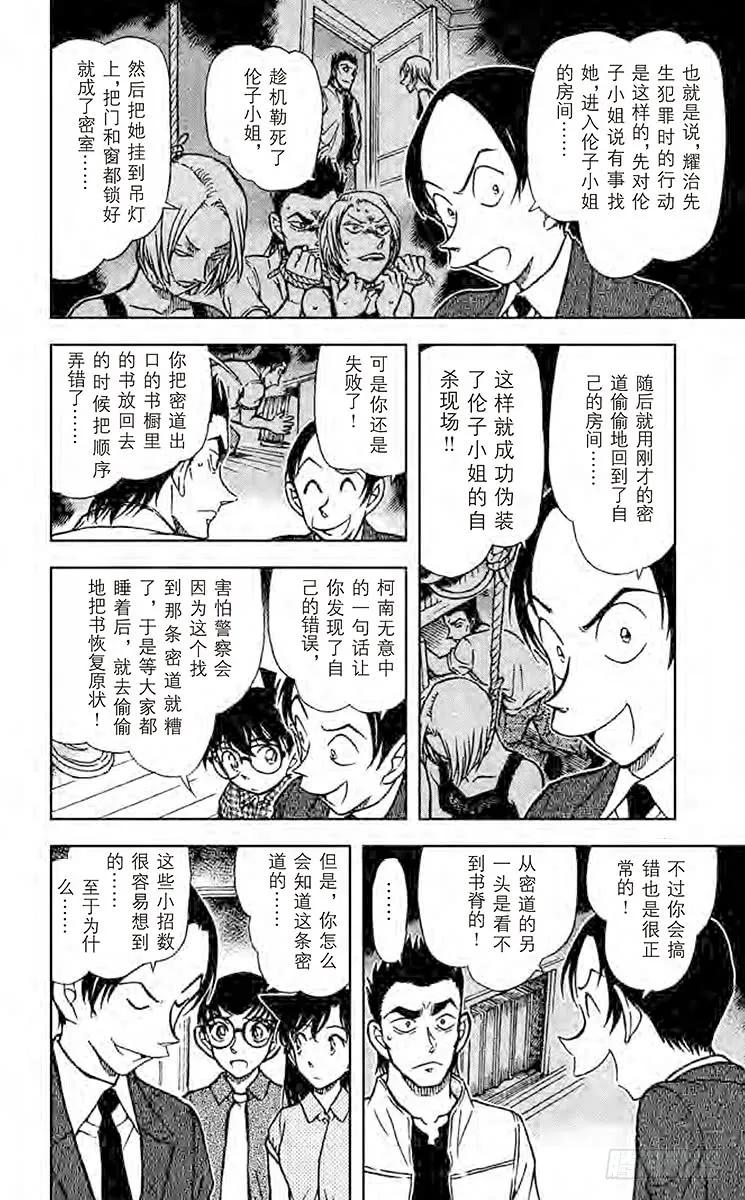 名侦探柯南 532 廒鬼的出入口 第12页