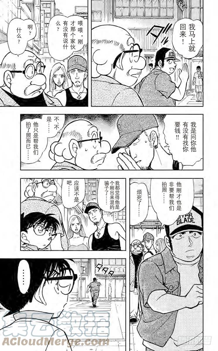 名侦探柯南 533 形迹可疑？！ 第13页