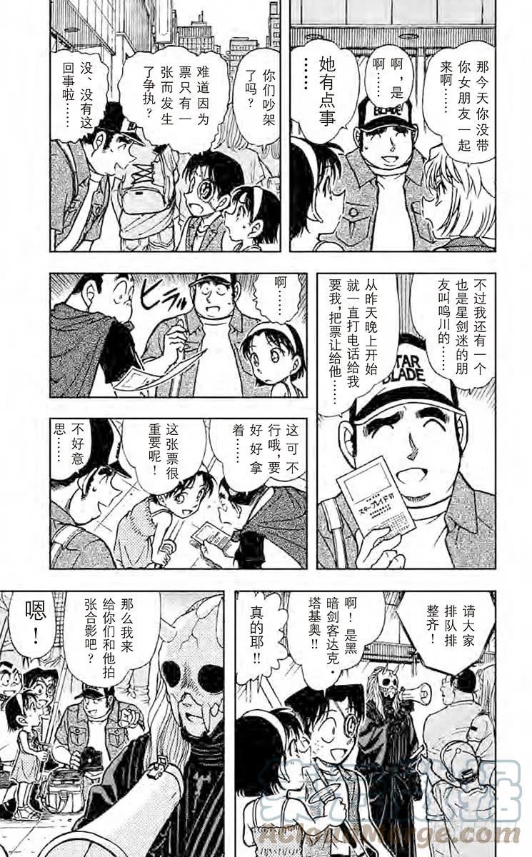 名侦探柯南 533 形迹可疑？！ 第9页