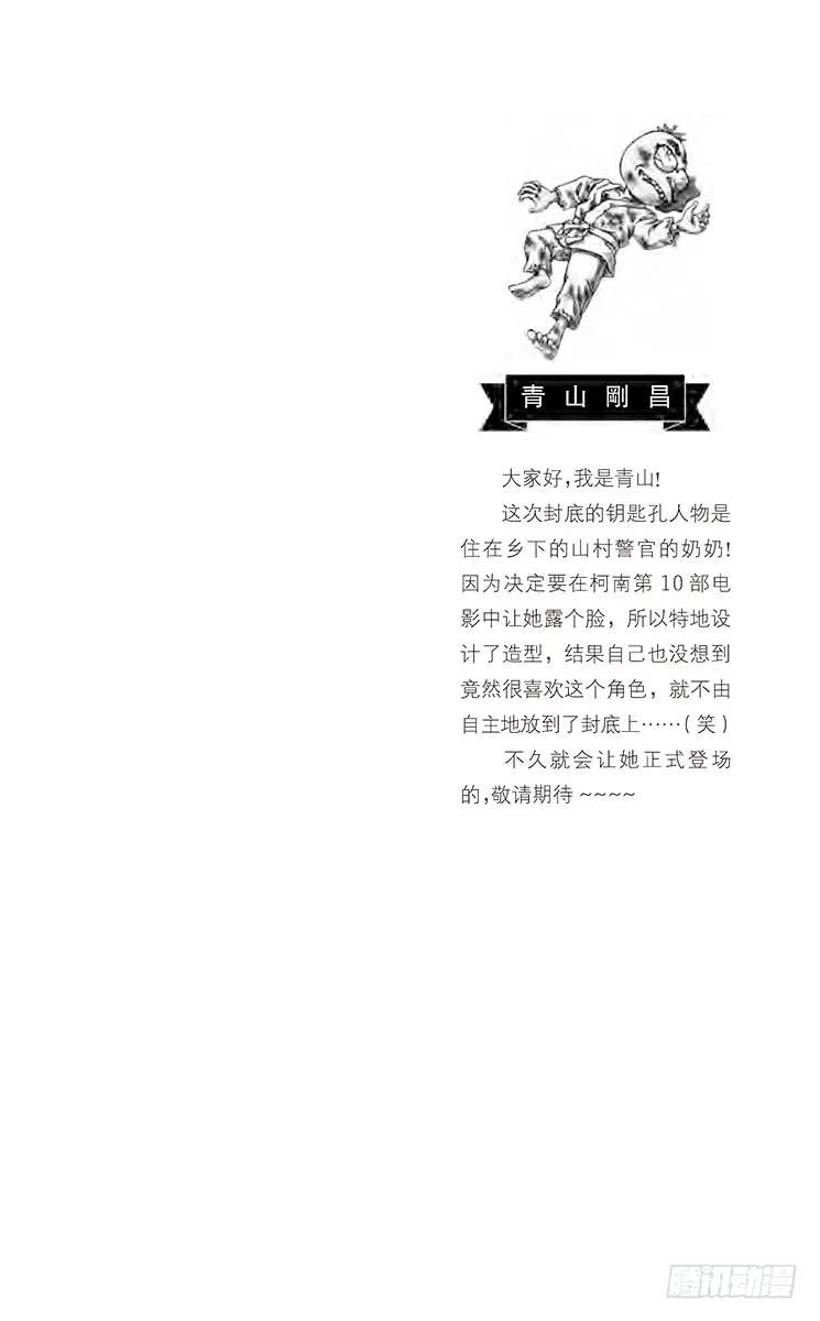 名侦探柯南 533 形迹可疑？！ 第2页