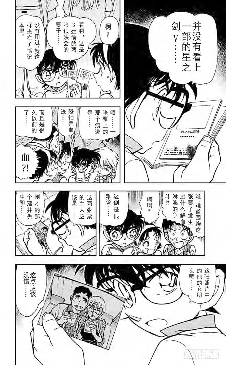 名侦探柯南 533 形迹可疑？！ 第16页