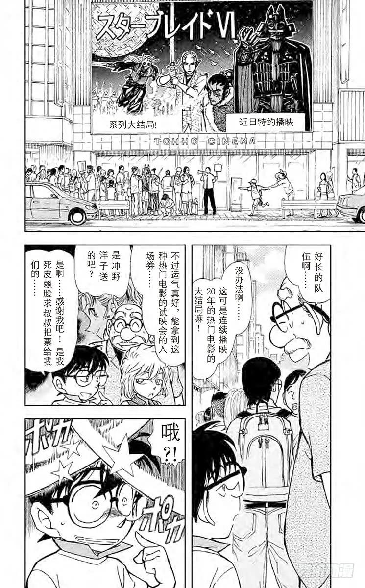 名侦探柯南 533 形迹可疑？！ 第6页