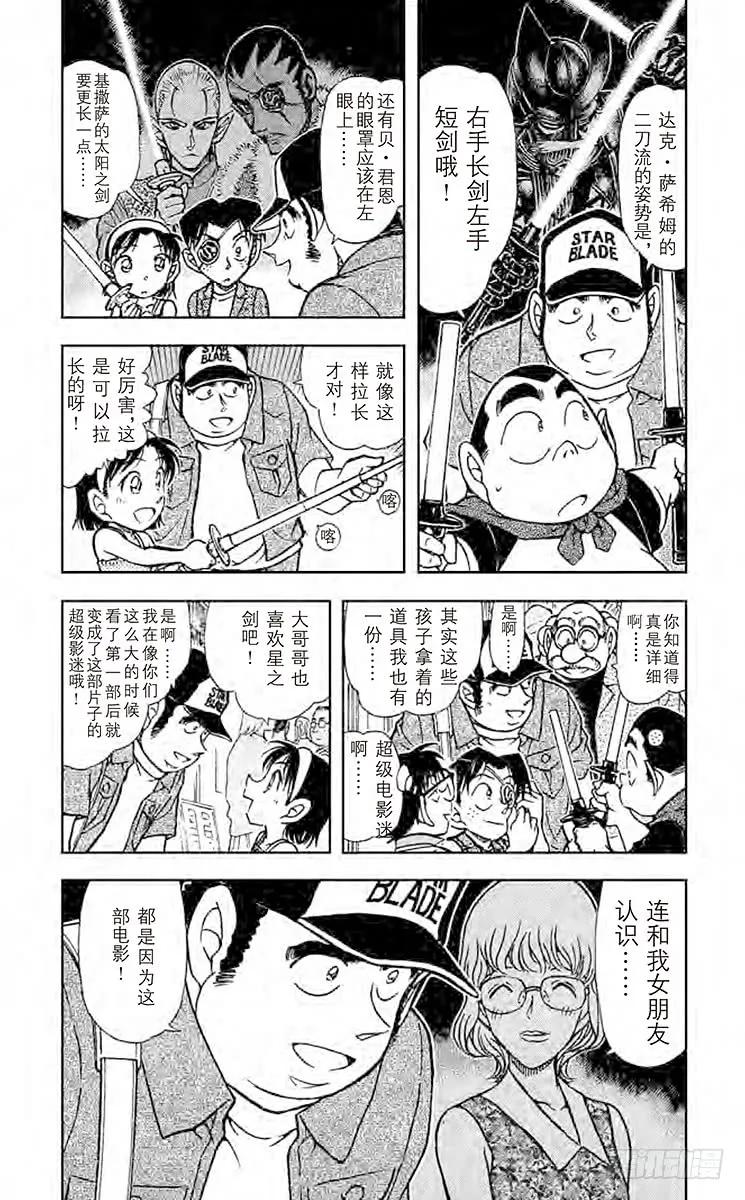 名侦探柯南 533 形迹可疑？！ 第8页