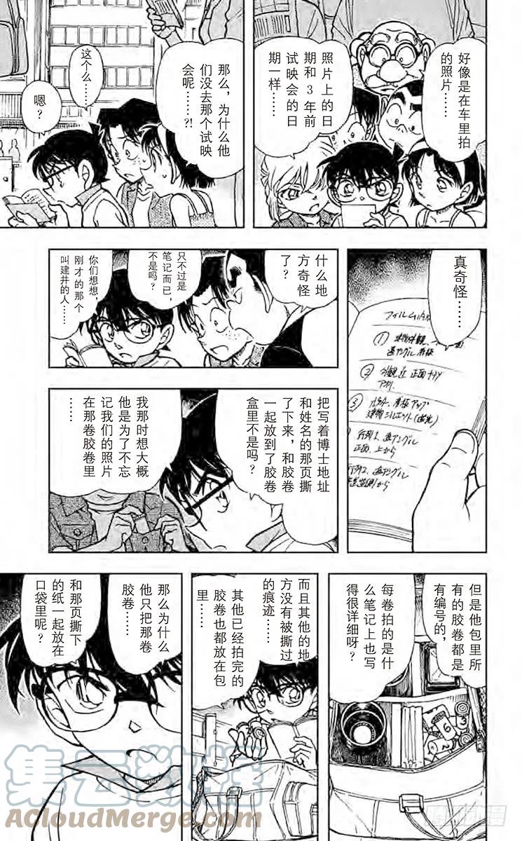名侦探柯南 533 形迹可疑？！ 第17页