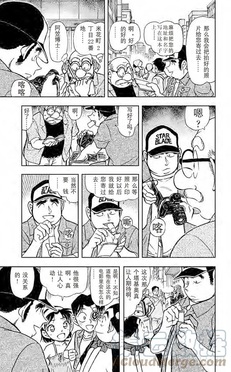 名侦探柯南 533 形迹可疑？！ 第11页