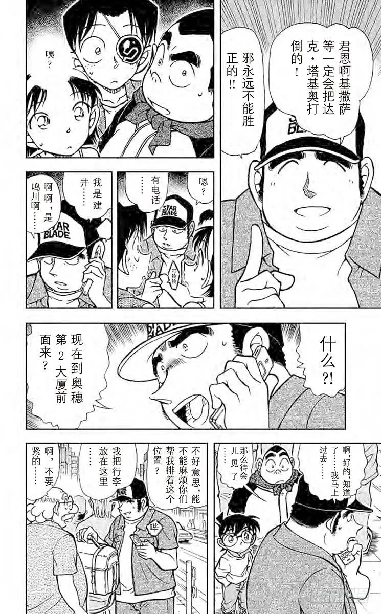 名侦探柯南 533 形迹可疑？！ 第12页