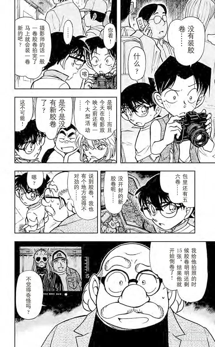 名侦探柯南 533 形迹可疑？！ 第20页