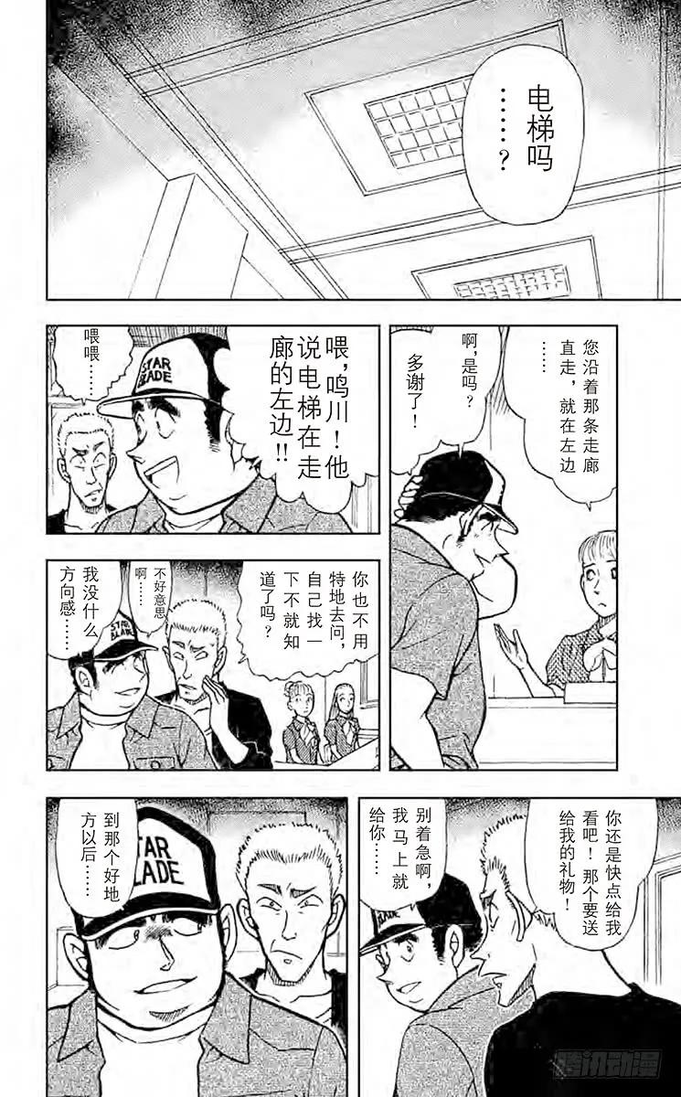 名侦探柯南 533 形迹可疑？！ 第18页