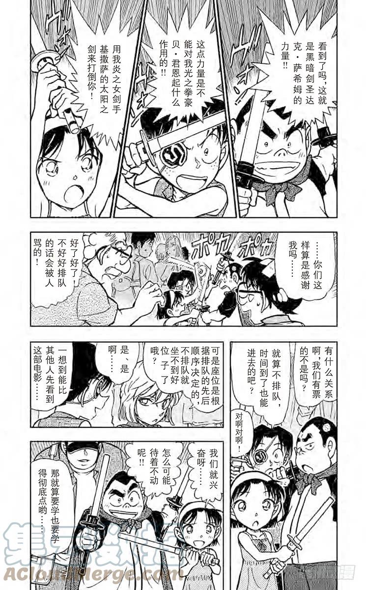 名侦探柯南 533 形迹可疑？！ 第7页
