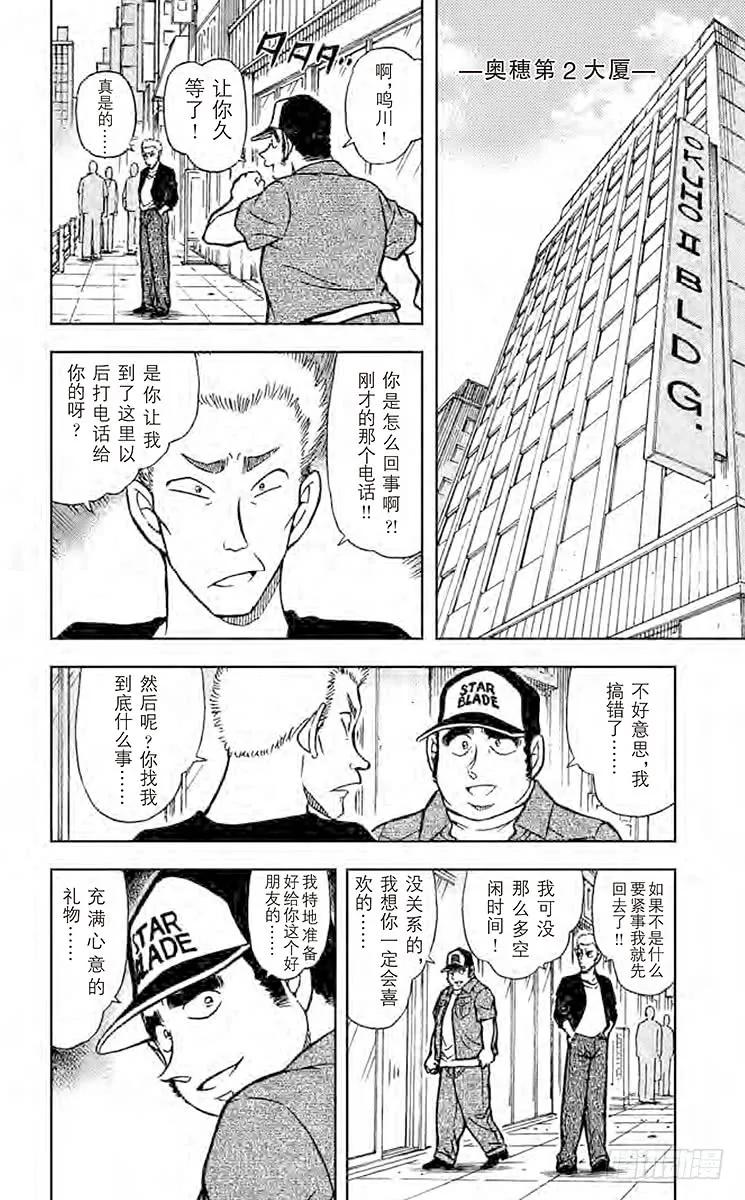 名侦探柯南 533 形迹可疑？！ 第14页