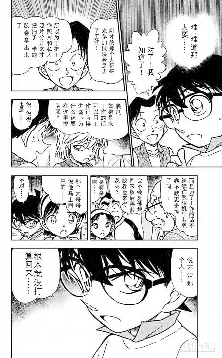 名侦探柯南 533 形迹可疑？！ 第22页