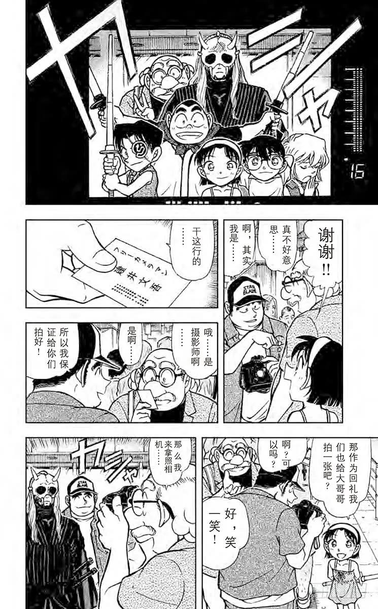 名侦探柯南 533 形迹可疑？！ 第10页