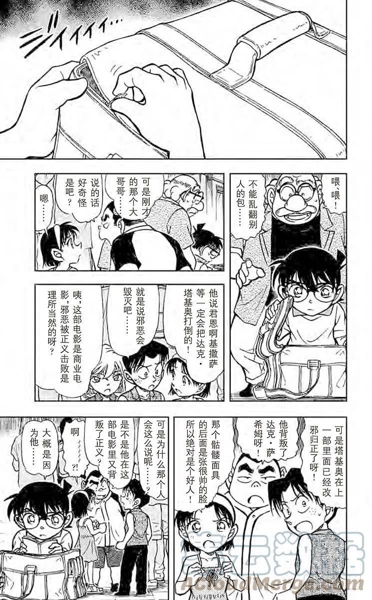 名侦探柯南 533 形迹可疑？！ 第15页