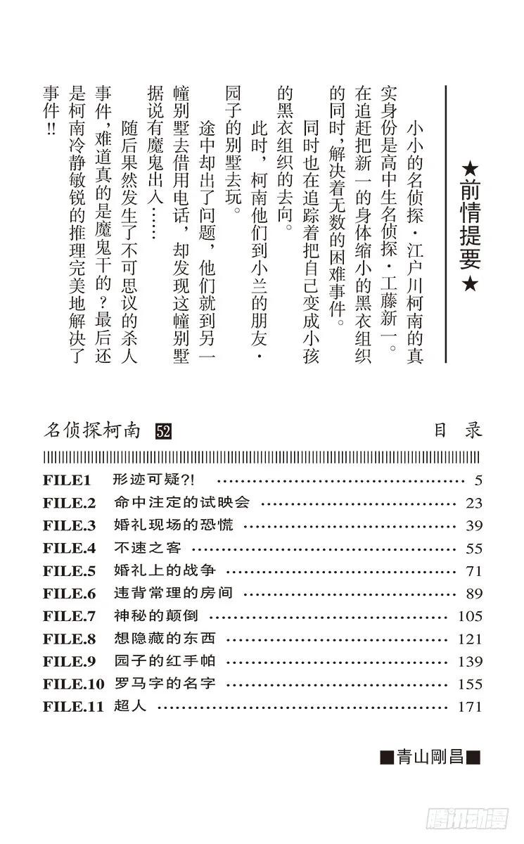 名侦探柯南 533 形迹可疑？！ 第4页