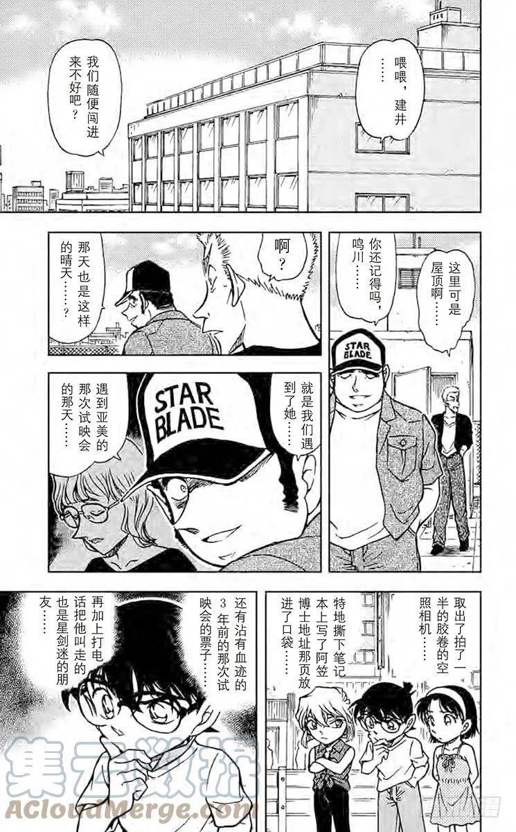 名侦探柯南 533 形迹可疑？！ 第21页