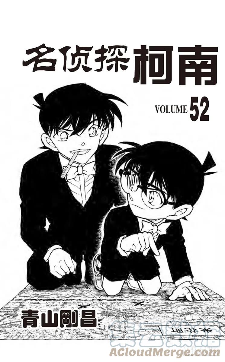 名侦探柯南 533 形迹可疑？！ 第3页