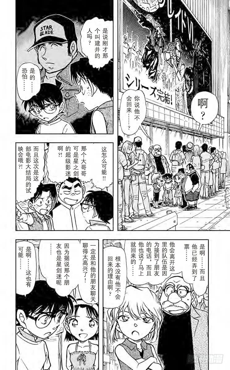 名侦探柯南 534 命中注定的试映会 第2页