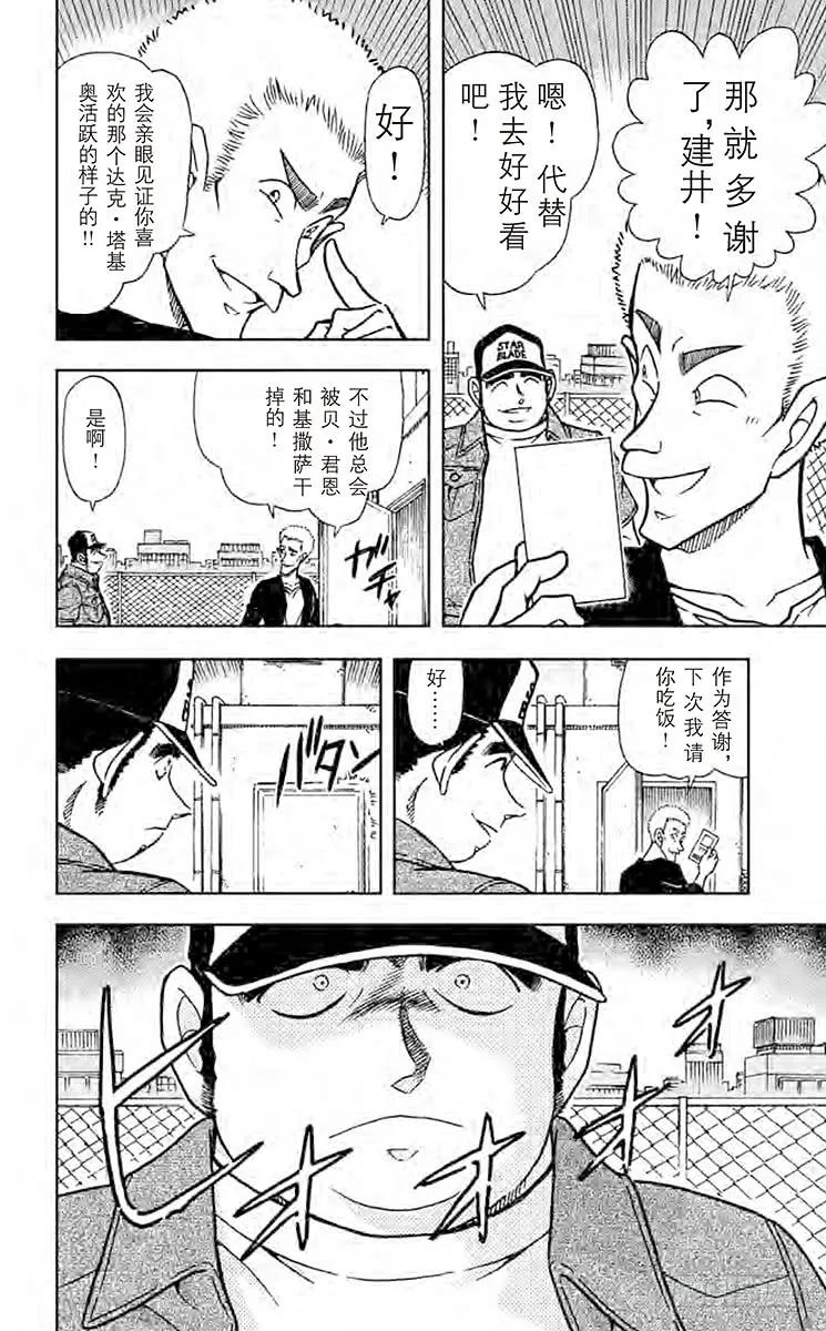 名侦探柯南 534 命中注定的试映会 第6页