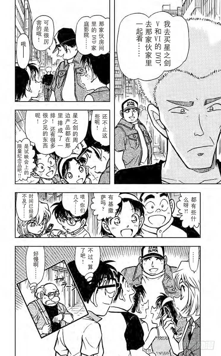 名侦探柯南 534 命中注定的试映会 第16页