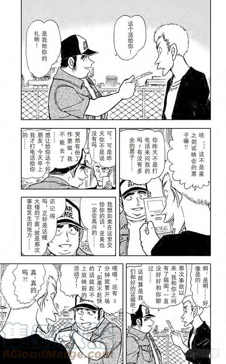 名侦探柯南 534 命中注定的试映会 第5页