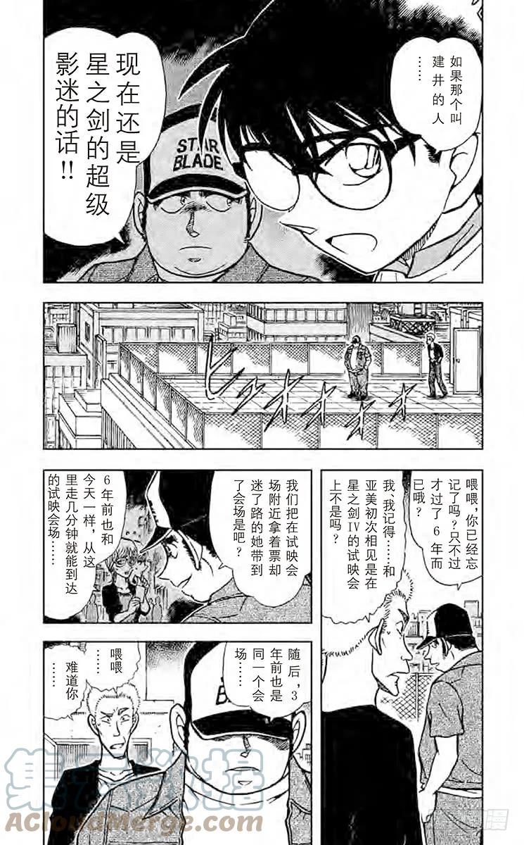 名侦探柯南 534 命中注定的试映会 第3页