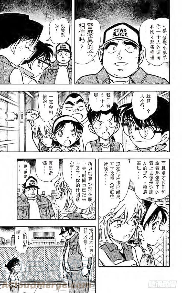 名侦探柯南 534 命中注定的试映会 第11页
