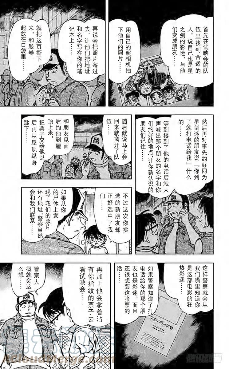 名侦探柯南 534 命中注定的试映会 第9页
