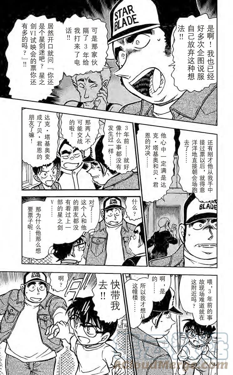 名侦探柯南 534 命中注定的试映会 第13页