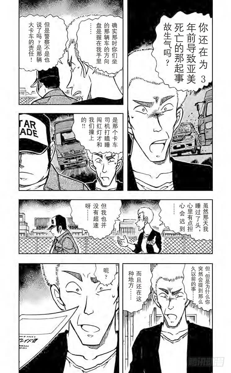 名侦探柯南 534 命中注定的试映会 第4页