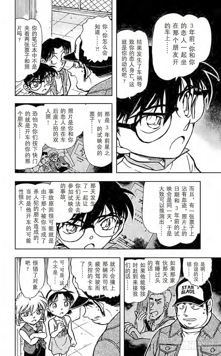 名侦探柯南 534 命中注定的试映会 第12页