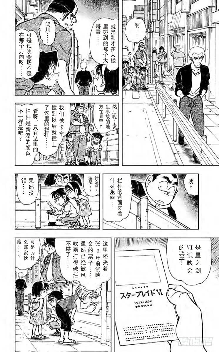名侦探柯南 534 命中注定的试映会 第14页