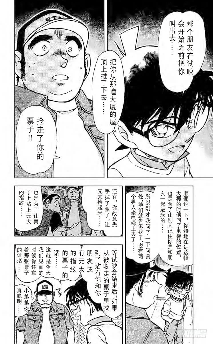 名侦探柯南 534 命中注定的试映会 第10页