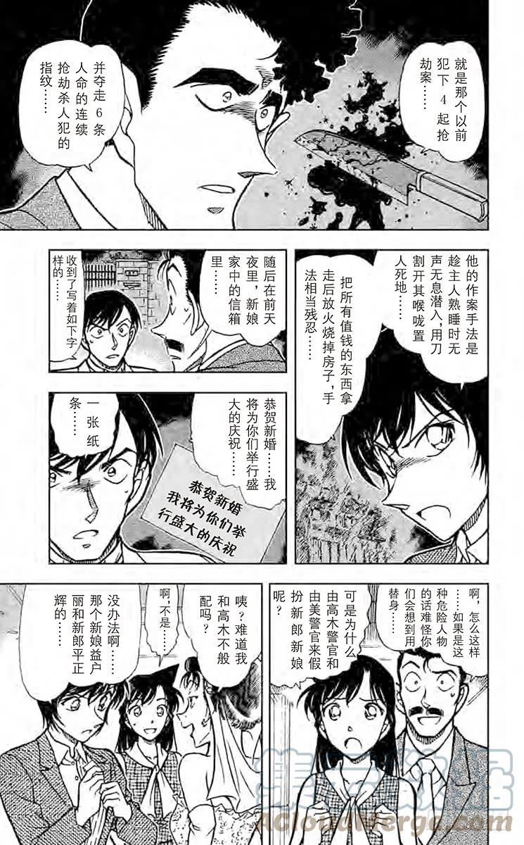 名侦探柯南 535 婚礼现场的恐慌 第7页