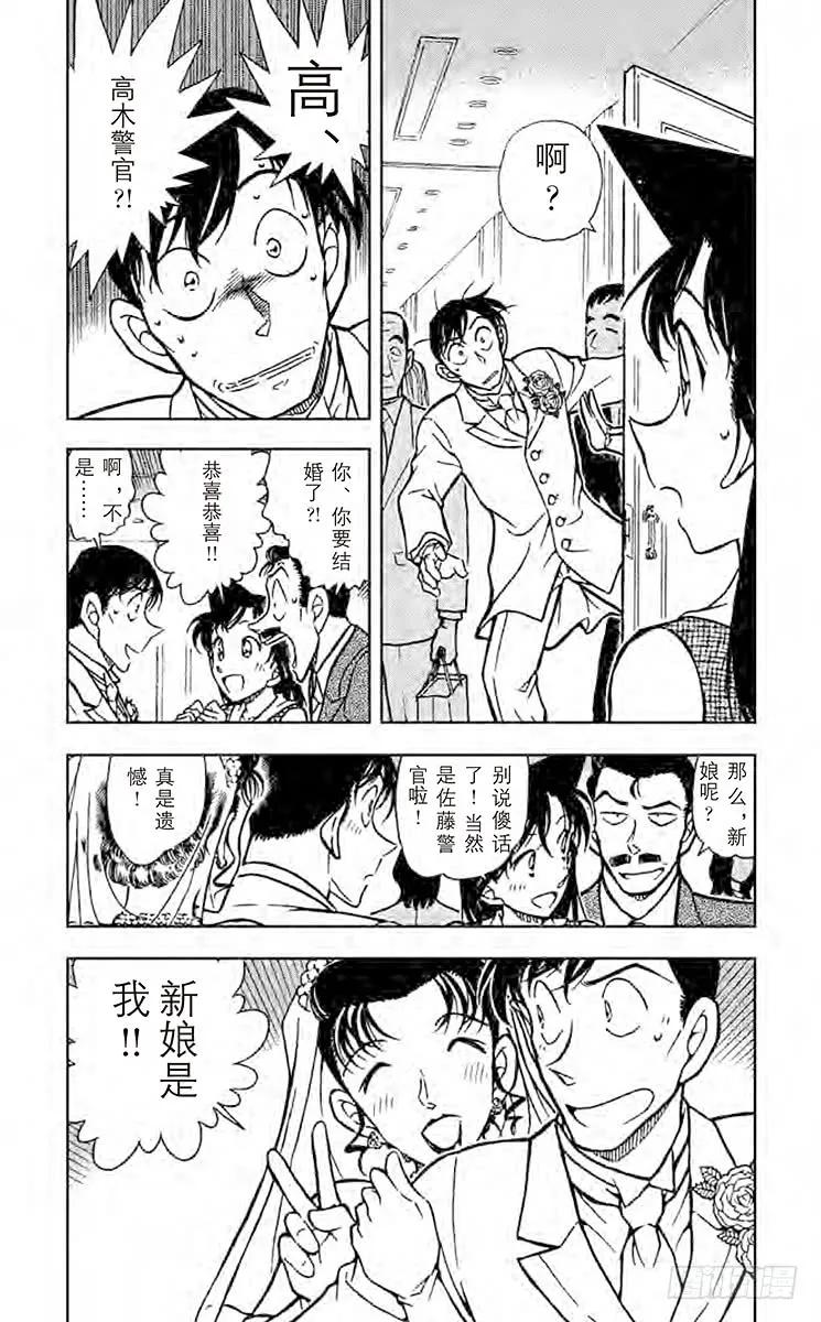 名侦探柯南 535 婚礼现场的恐慌 第4页