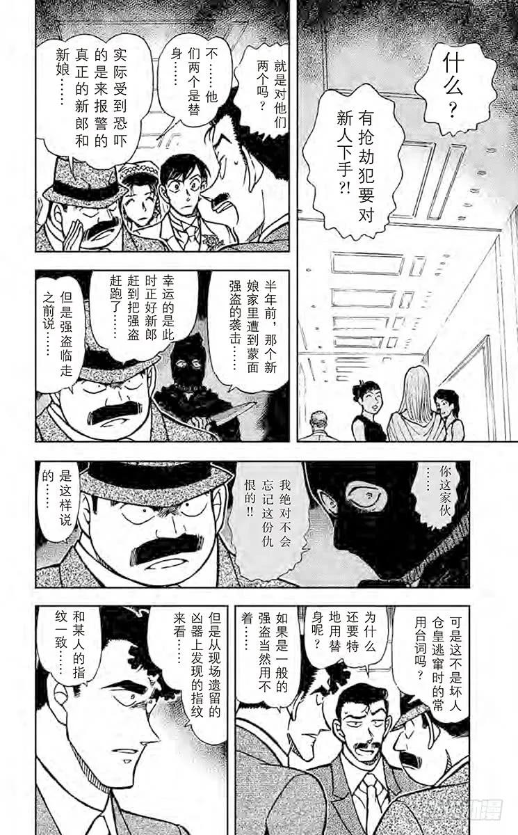 名侦探柯南 535 婚礼现场的恐慌 第6页