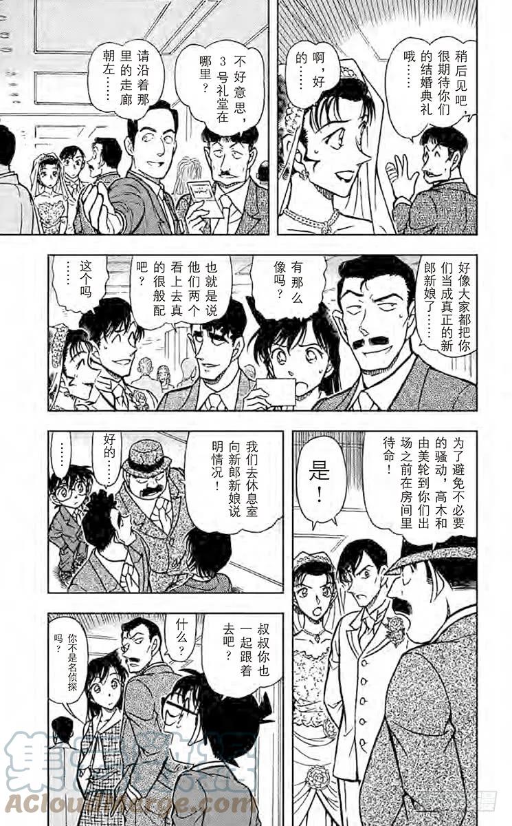 名侦探柯南 535 婚礼现场的恐慌 第11页
