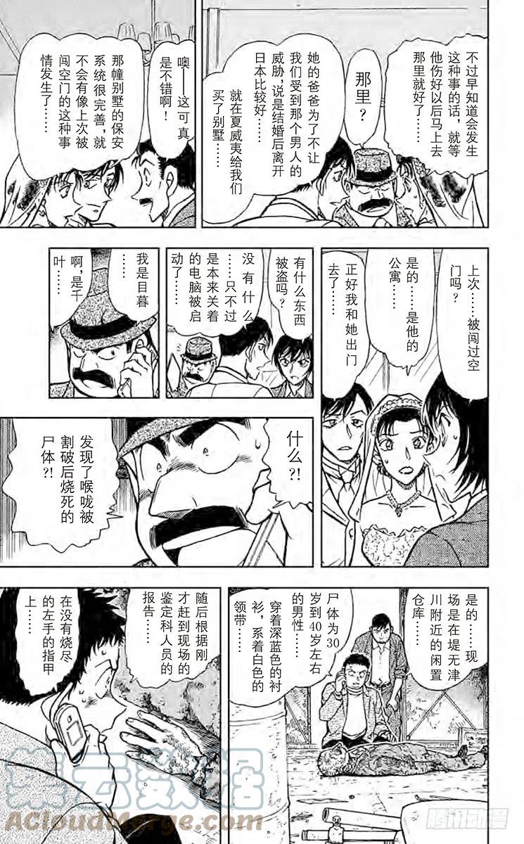 名侦探柯南 535 婚礼现场的恐慌 第15页