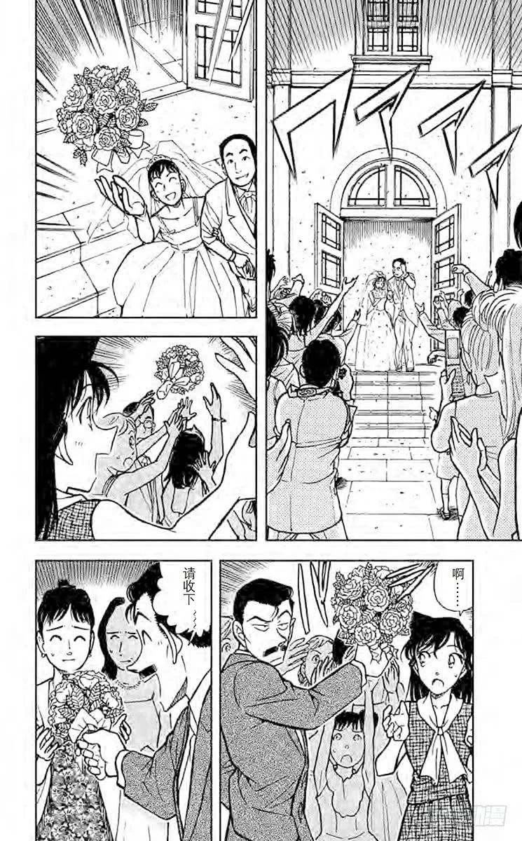 名侦探柯南 535 婚礼现场的恐慌 第2页