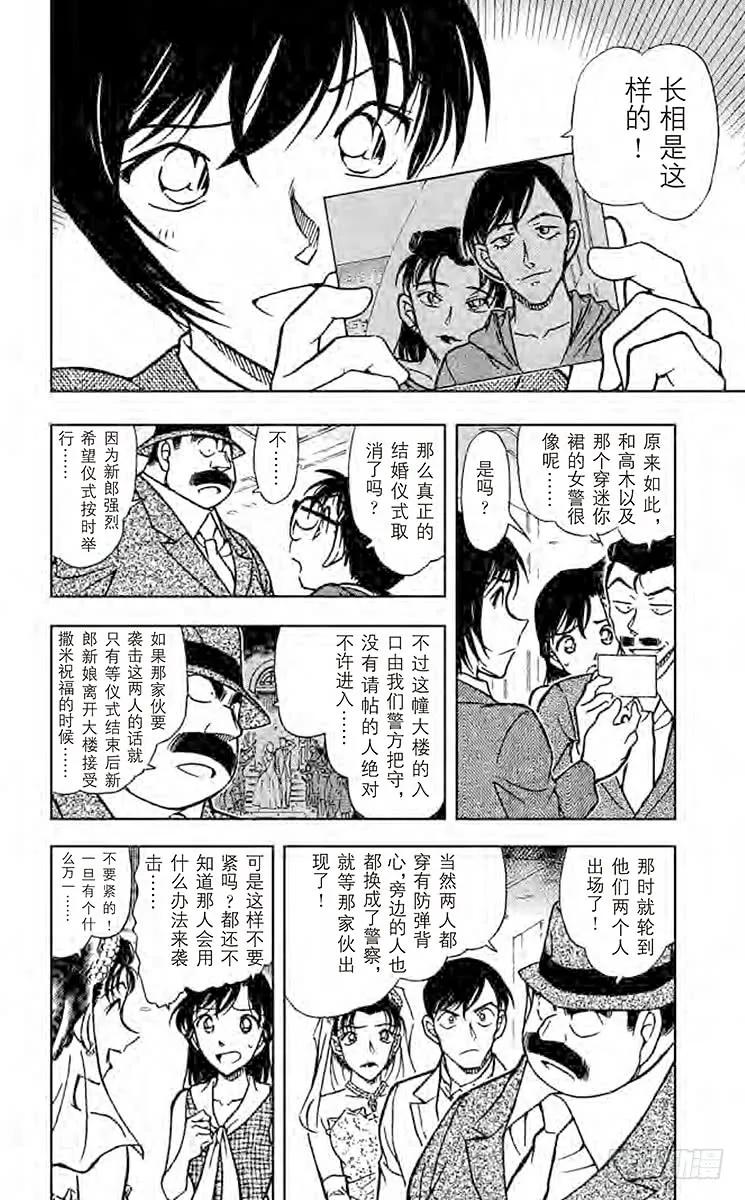 名侦探柯南 535 婚礼现场的恐慌 第8页