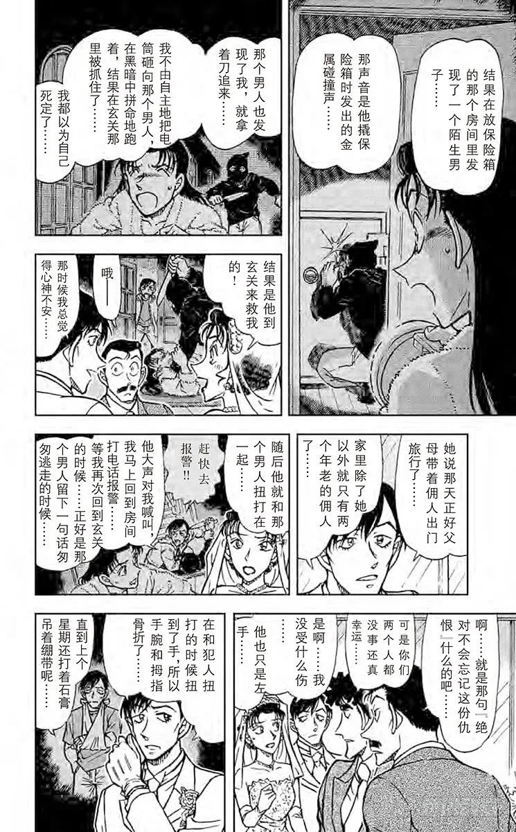 名侦探柯南 535 婚礼现场的恐慌 第14页