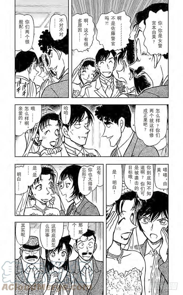 名侦探柯南 535 婚礼现场的恐慌 第5页