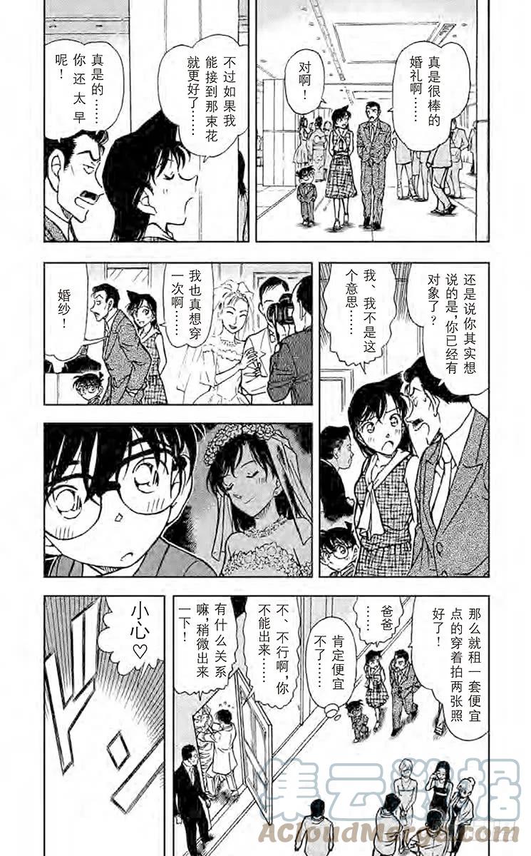 名侦探柯南 535 婚礼现场的恐慌 第3页