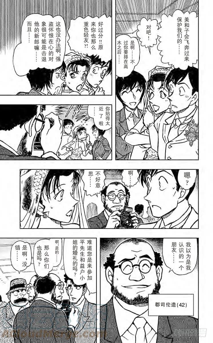 名侦探柯南 535 婚礼现场的恐慌 第9页